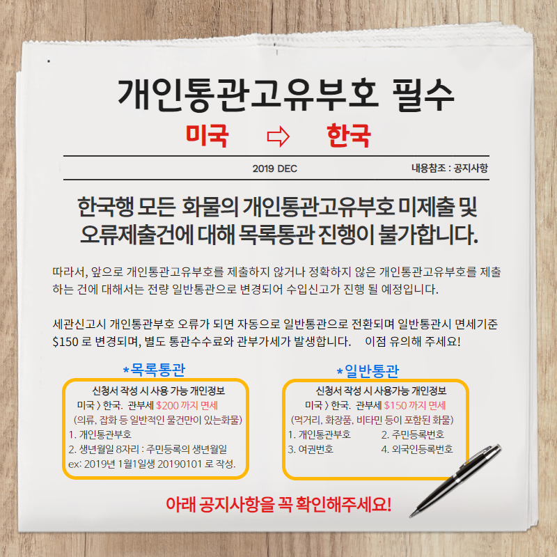 popup_개인통관.png